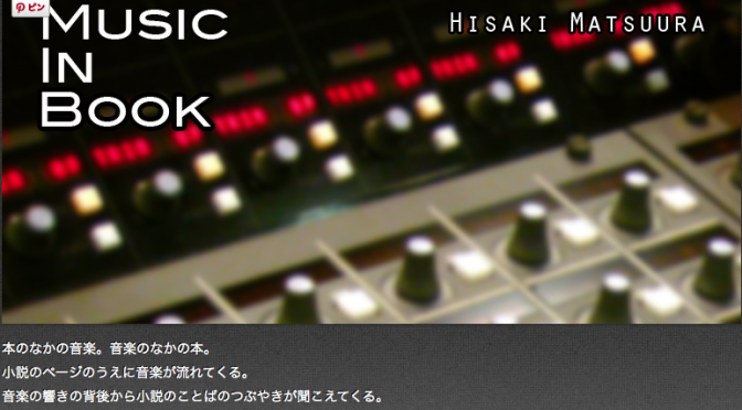 4.14 Wed. NHK R1 Music in Bookにて沢木耕太郎さんがサラームのDJ Mix CD “Cafe Bohemia”から選曲！