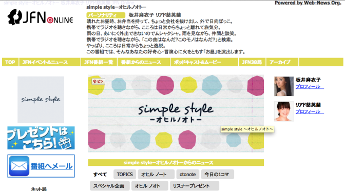 JFN Simple Style オヒルノオト 第５回選曲リスト