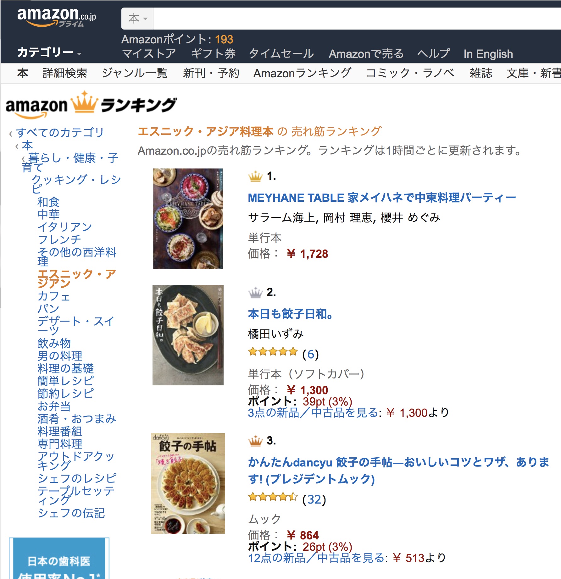 MEYHANE TABLE Amazonのエスニック・アジア料理本 部門で売上げNo.1!!