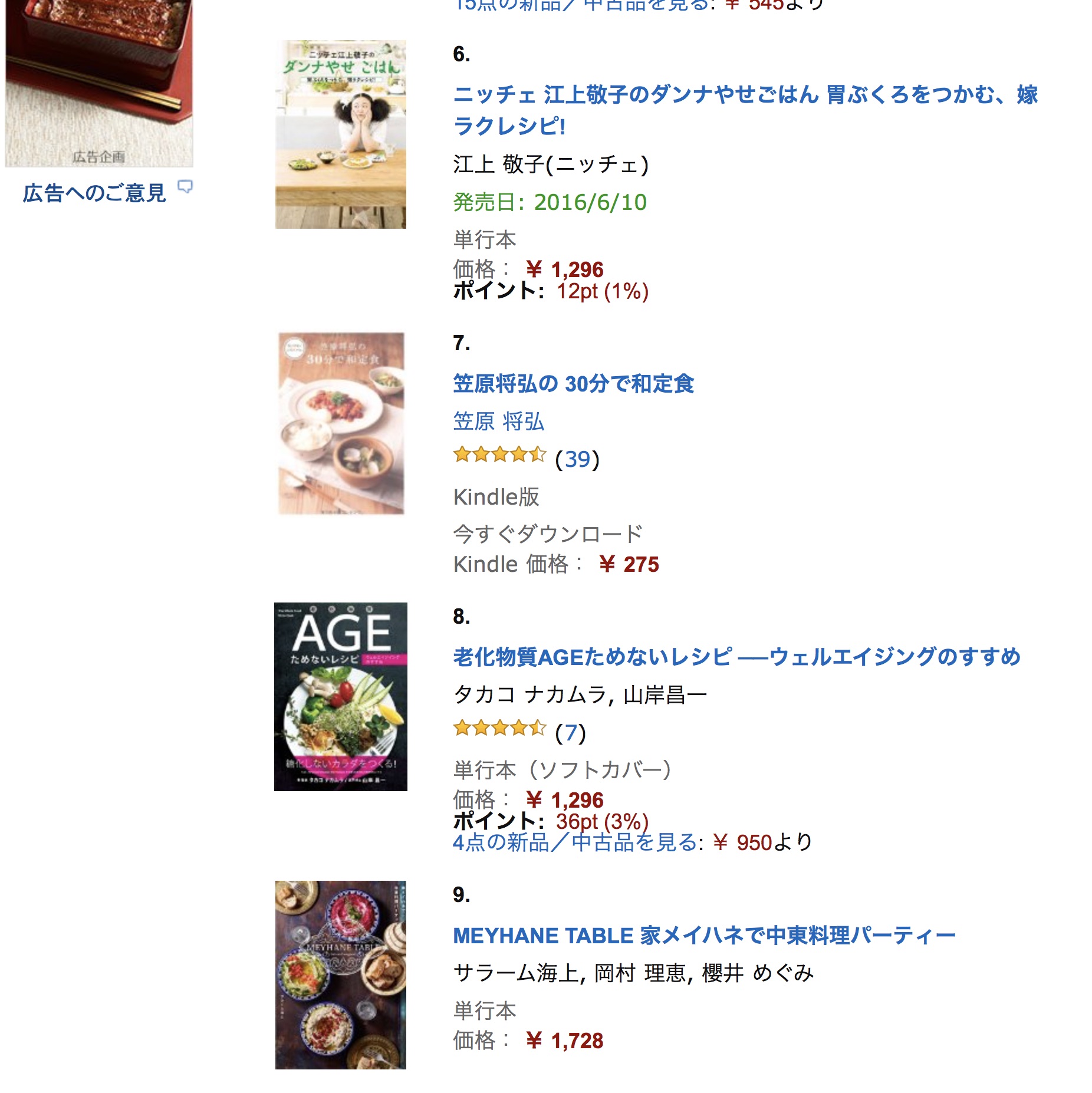 MEYHANE TABLE Amazonクッキング・レシピ第９位＆本・総合326位！