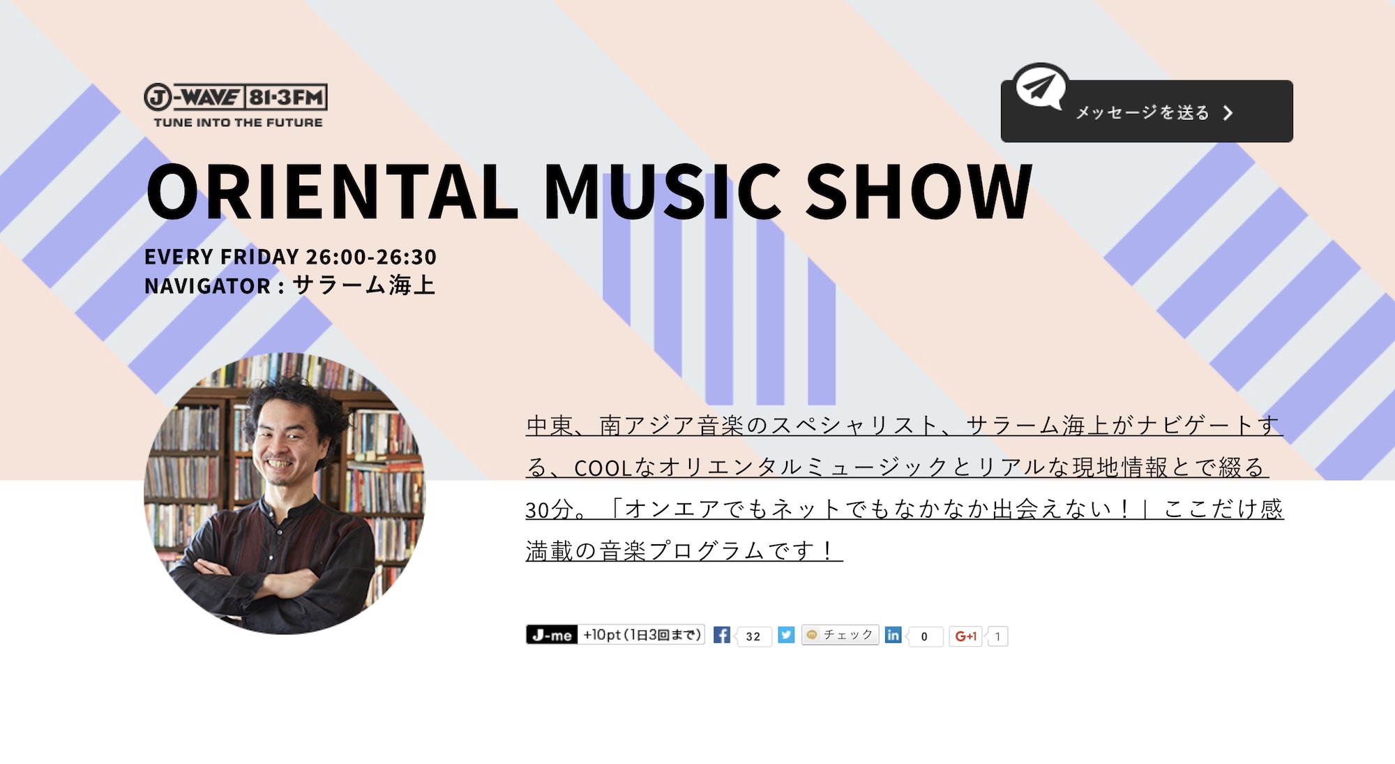 20200808J-WAVE Oriental Music Show:美味すぎる世界グルメと音楽巡礼