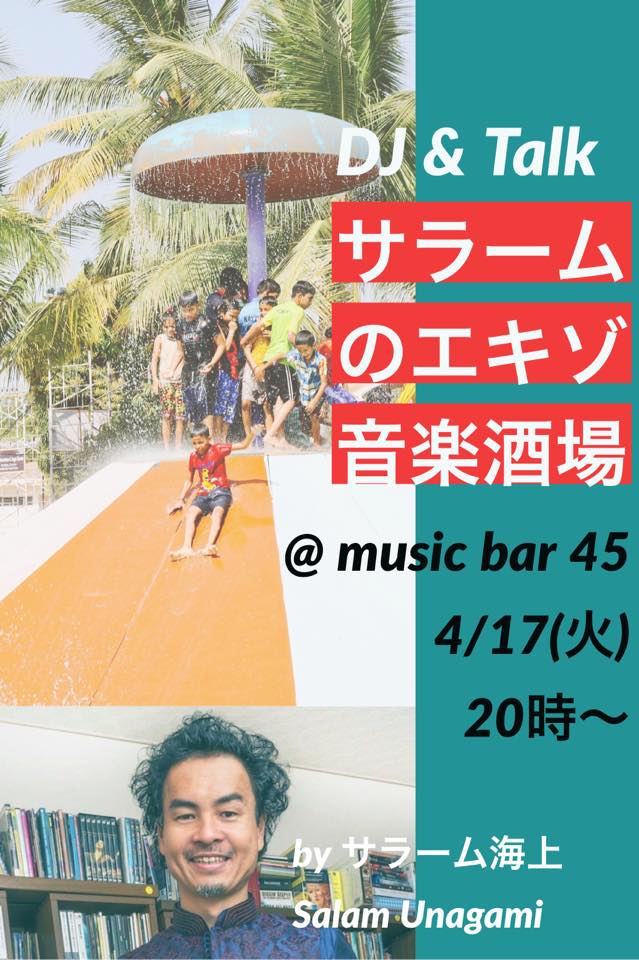20180417Tue.サラームのエキゾ音楽酒場@Music Bar 45渋谷