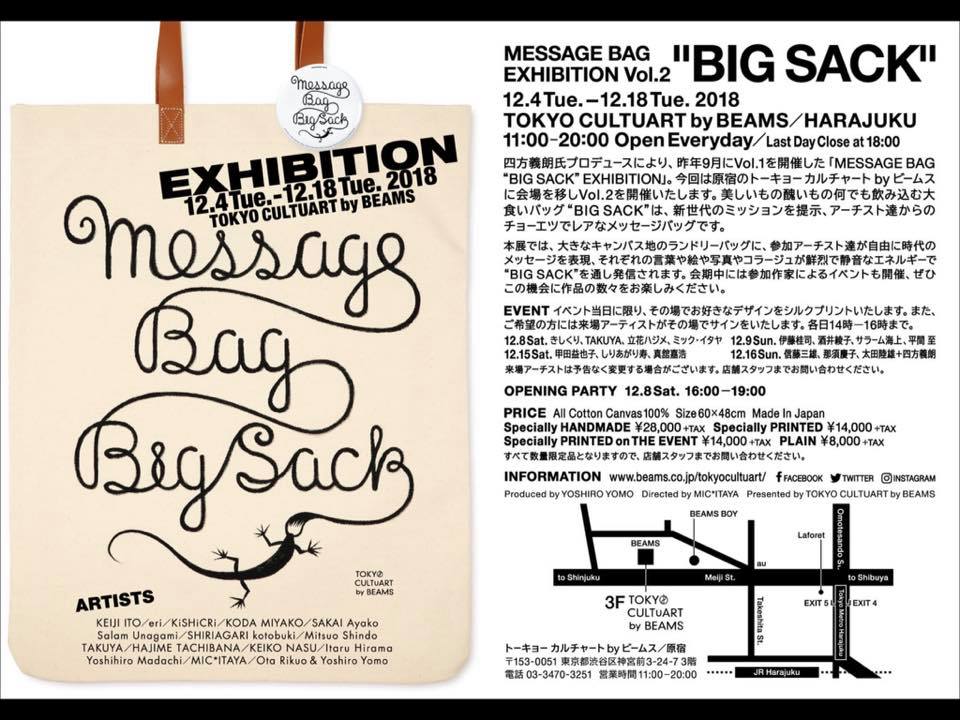 20181208Sat.MESSAGE BAG “BIG SACK” EXHIBITION Vol.2