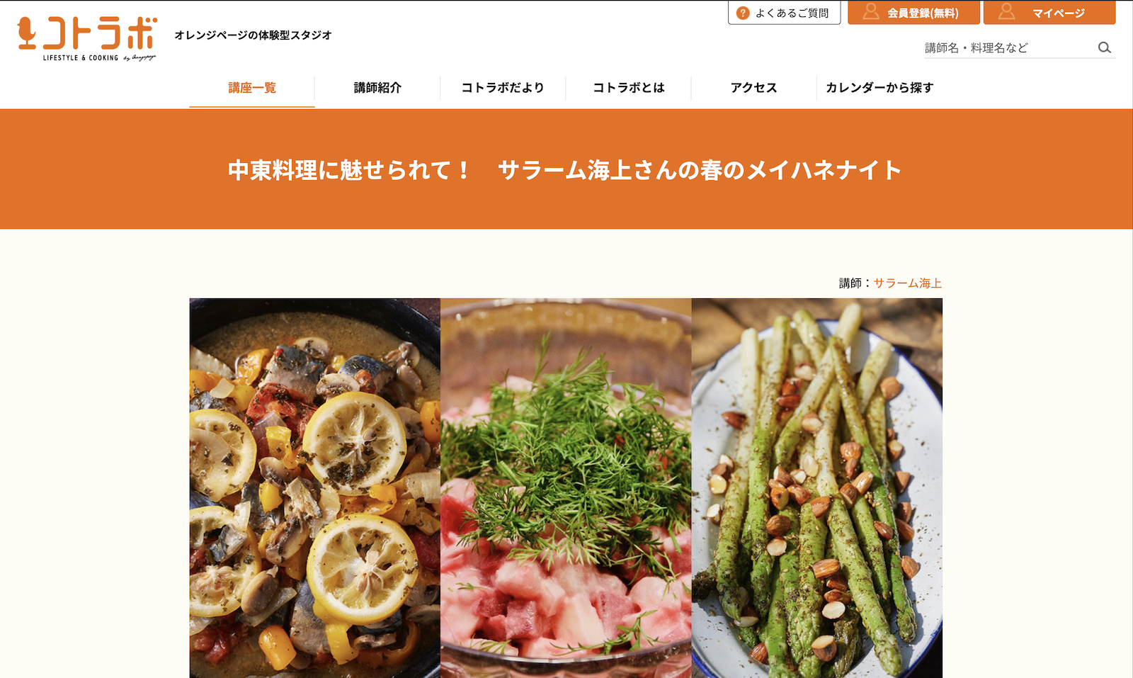 20200411阿佐ヶ谷コトラボ中東料理教室→キャンセル！