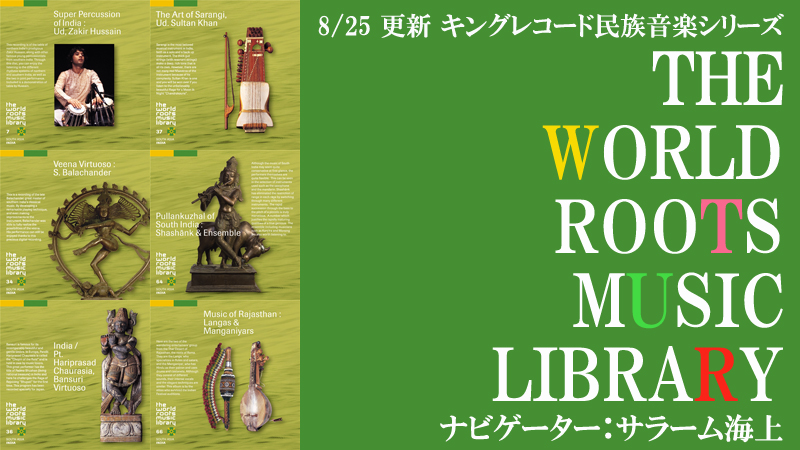 THE WORLD ROOTS MUSIC LIBRARY on e-onkyo vol.2