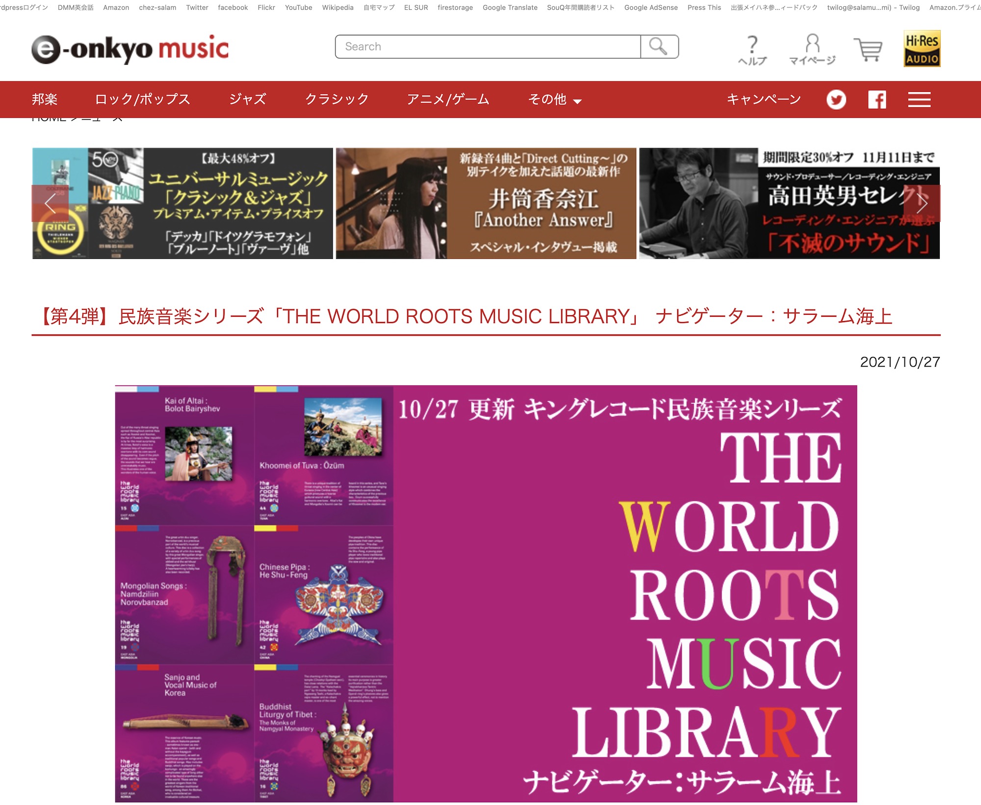 THE WORLD ROOTS MUSIC LIBRARY on e-onkyo vol.4