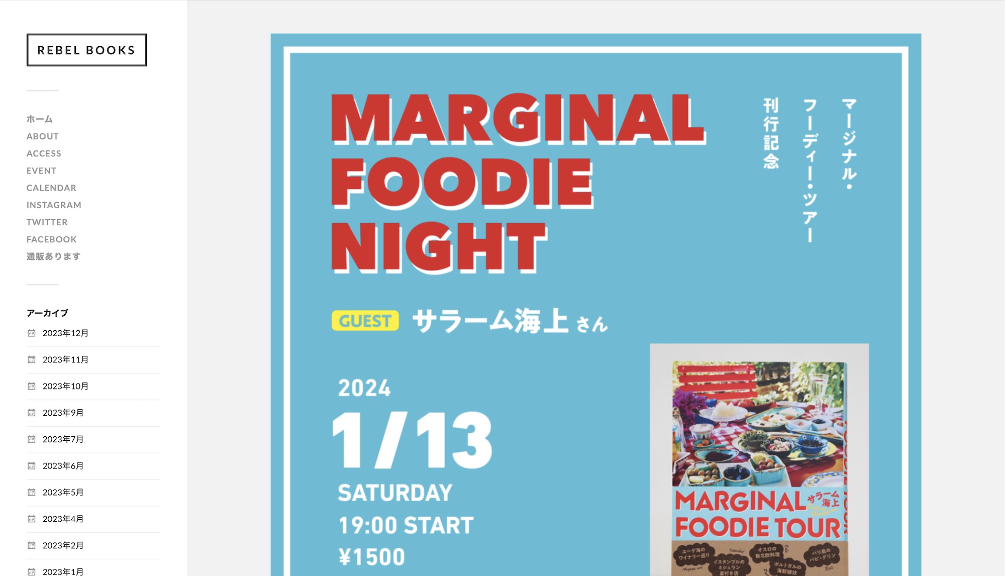 20240113Sat.Marginal Foodie Talk @ 高崎Rebel Books
